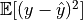 \mathbb{E}[(y - \hat{y})^2]