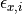 \epsilon_{x,i}